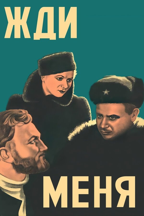 Wait for Me poster