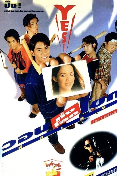 Warn Tung Loke Khok Hua Thur poster