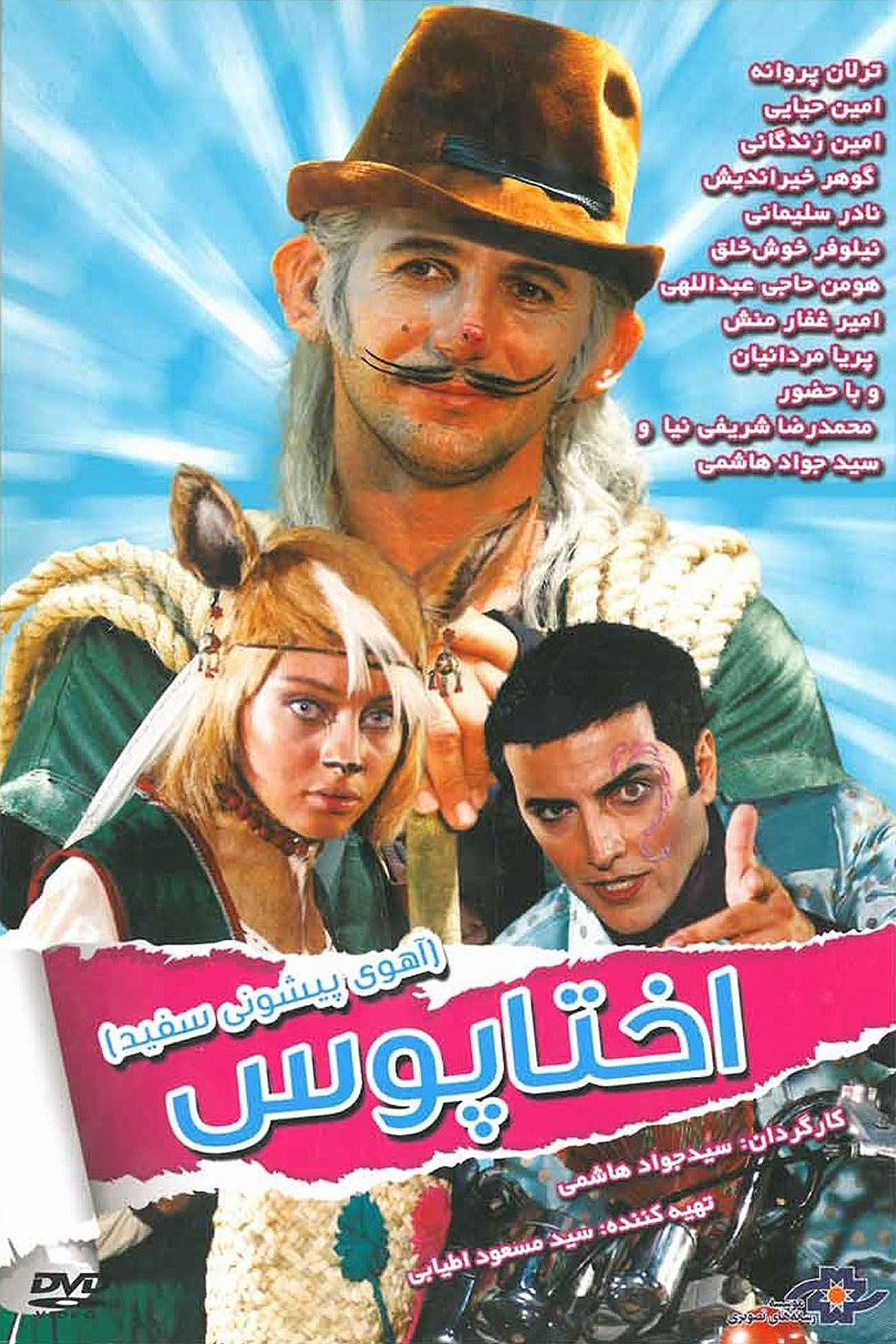 White Forehead 1: Octopus poster