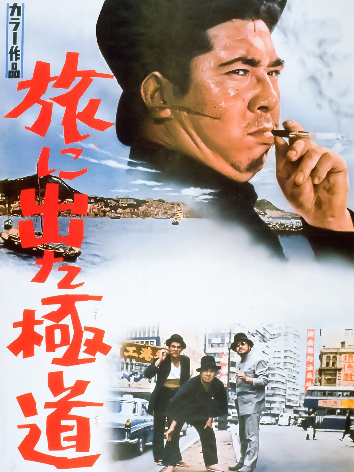 Yakuza on Foot poster